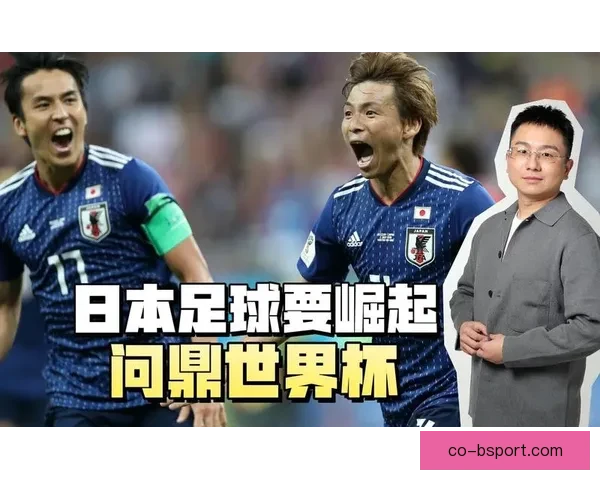 日本世界杯惊天逆转德国背后战术觉醒与亚洲足球崛起新信号的历史